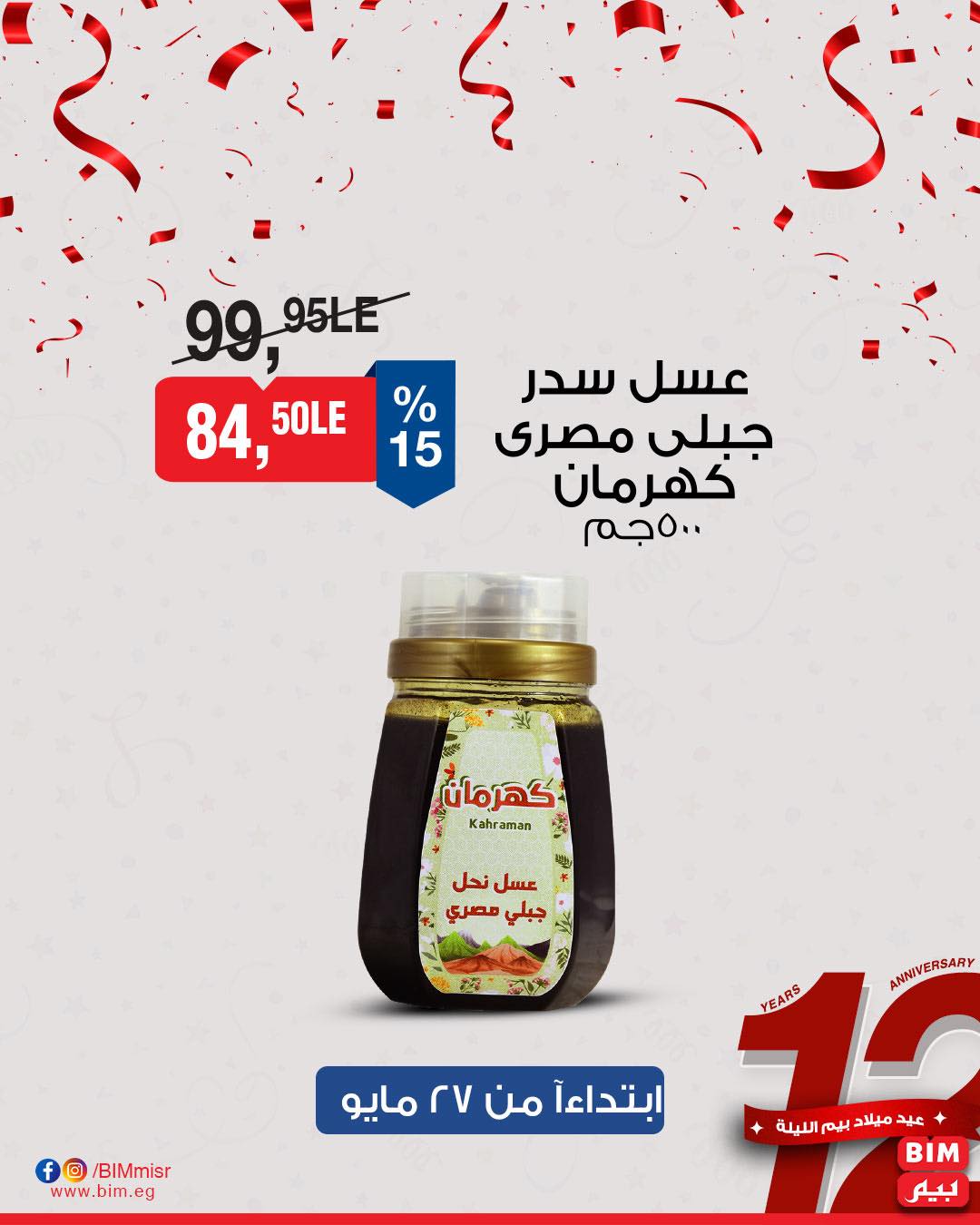 bim offers from 26may to 26may 2025 عروض بيم من 26 مايو حتى 26 مايو 2025 صفحة رقم 28